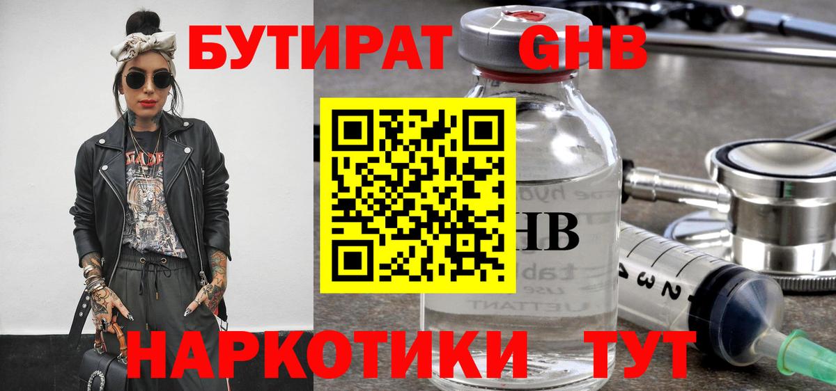 Бутират оксана  БУТИРАТ  Апшеронск  Вход с VPN 