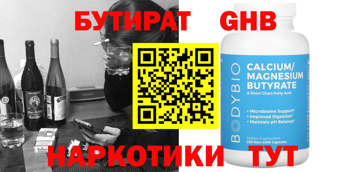 Бутират BDO Апшеронск