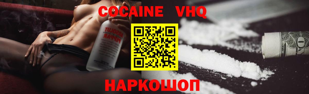 Кокаин 97% Апшеронск