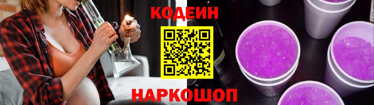 Апшеронск  Кодеин напиток Lean (лин)  Codein напиток Lean (лин)  Вход с VPN 