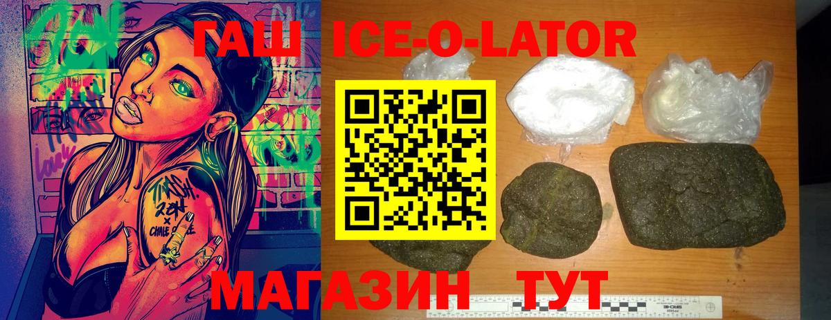 ГАШИШ ice o lator  Вход с VPN  Гашиш hashish  ГАШИШ  Апшеронск 
