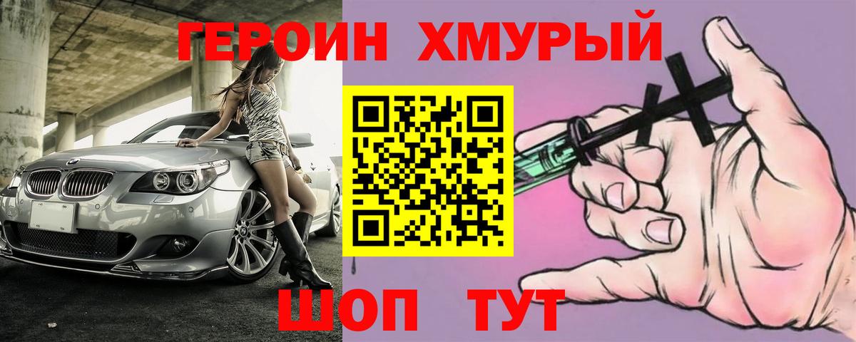 Героин VHQ Апшеронск