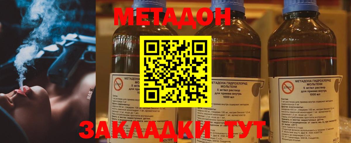 Апшеронск  МЕТАДОН VHQ  Вход с VPN 